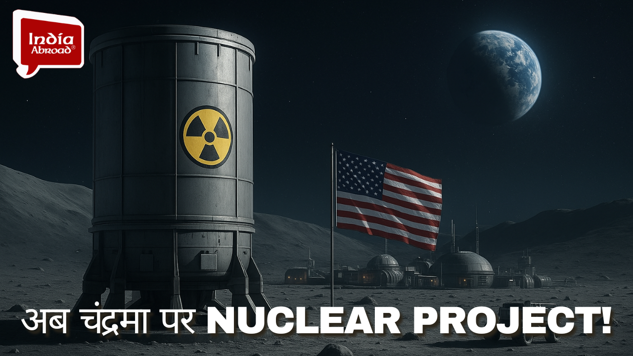 अब चंद्रमा पर Nuclear Project! 